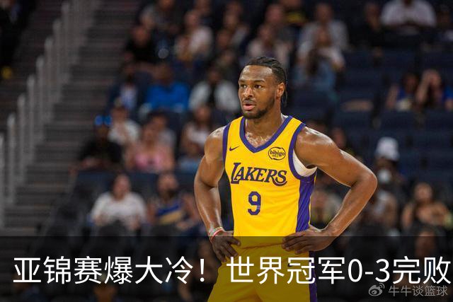亚锦赛爆大冷！世界冠军0-3完败，张本智和超级逆转，温瑞博横扫