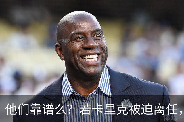 他们靠谱么？若卡里克被迫离任，这两人会是曼联主帅的主力候选
