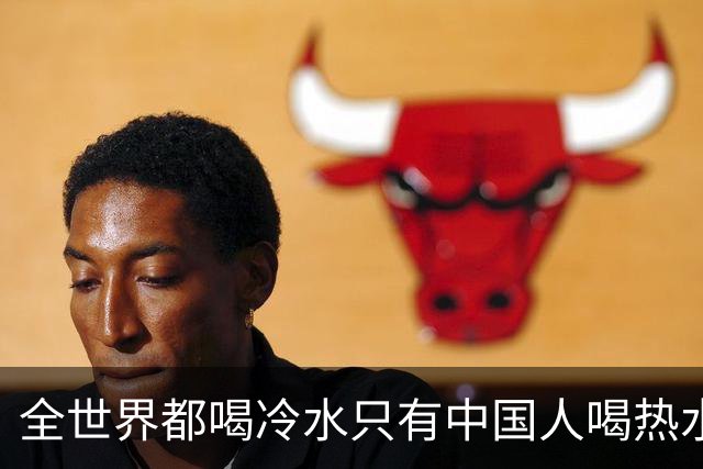 全世界都喝冷水只有中国人喝热水，背后藏着一场被遗忘的战争