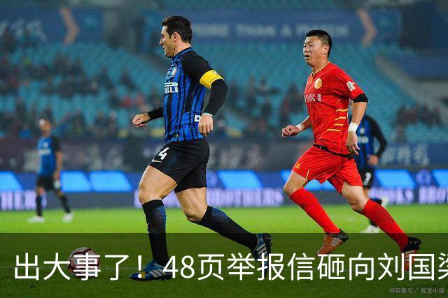 出大事了！48页举报信砸向刘国梁，乒联破天荒接招，这是咋回事？
