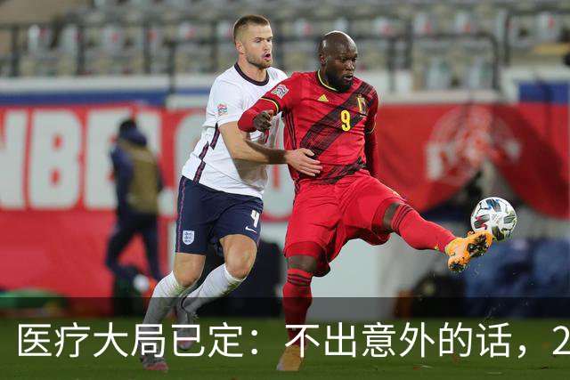医疗大局已定：不出意外的话，2026年起中国医疗要迎来3大变化