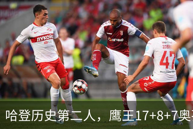 哈登历史第二人，鹰王17+8+7奥孔武打爆双塔，老鹰15分逆转骑士