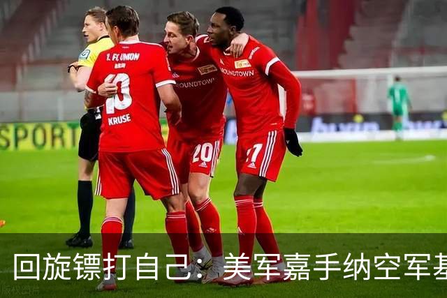 回旋镖打自己：美军嘉手纳空军基地禁止比亚迪进入，担心机密外泄