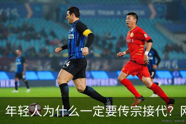 年轻人为什么一定要传宗接代？网友：朝九晚七，你让我传什么