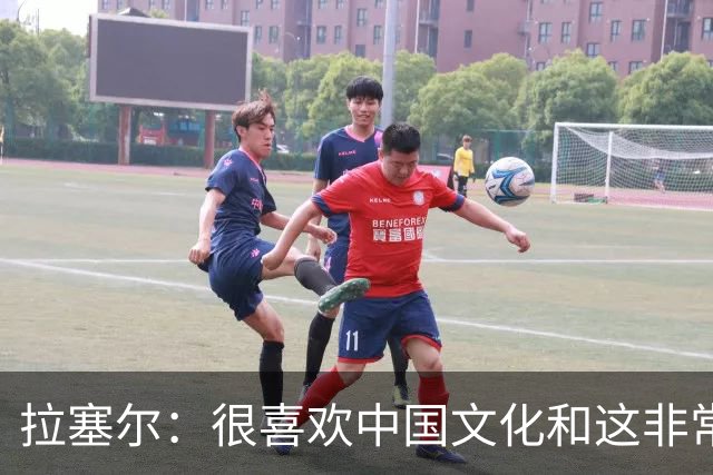 拉塞尔：很喜欢中国文化&这非常安全 街头没斗殴&小孩能到处玩