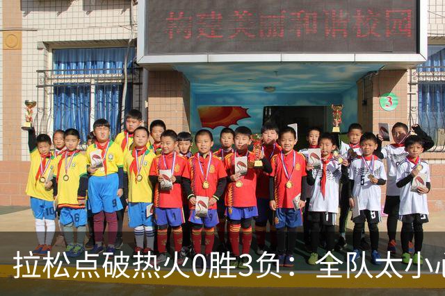 拉松点破热火0胜3负：全队太小心翼翼，总在等别人站出来