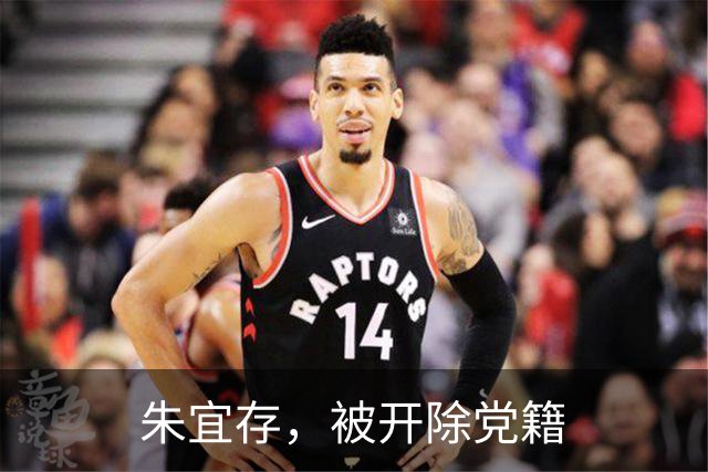 朱宜存，被开除党籍