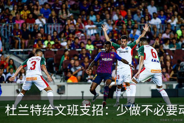 杜兰特给文班支招：少做不必要动作，比赛会更游刃有余
