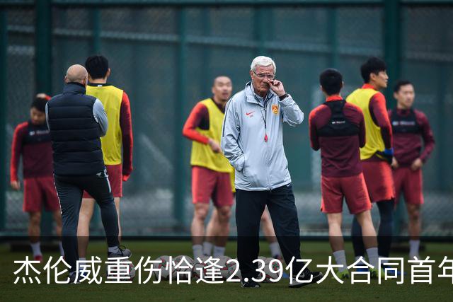 杰伦威重伤恰逢2.39亿大合同首年，乔治海沃德也曾如此
