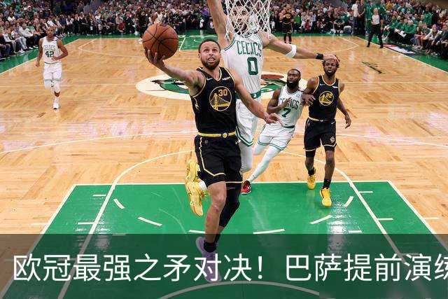 欧冠最强之矛对决！巴萨提前演练对敌良策，却意外暴露最大短板