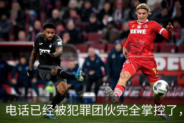 电话已经被犯罪团伙完全掌控了，谁还敢接……
