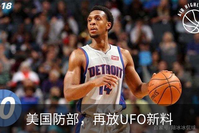 美国防部，再放UFO新料