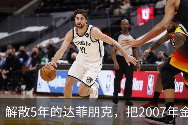 解散5年的达菲朋克，把2007年金字塔舞台做成了乐高