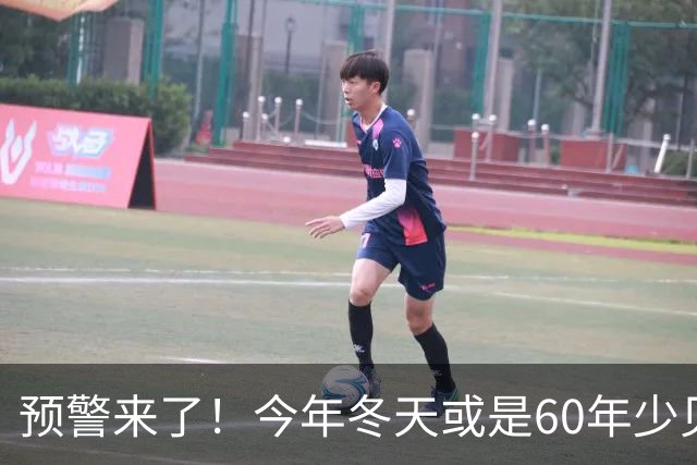 预警来了！今年冬天或是60年少见反常冬，三大特点，大家早点防范