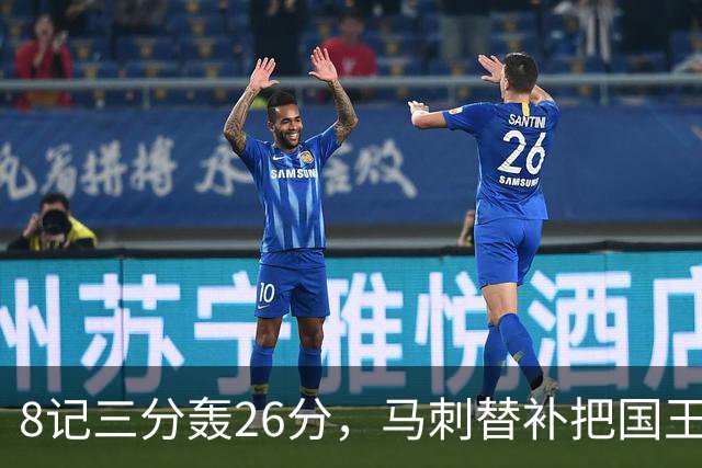 8记三分轰26分，马刺替补把国王打到0胜